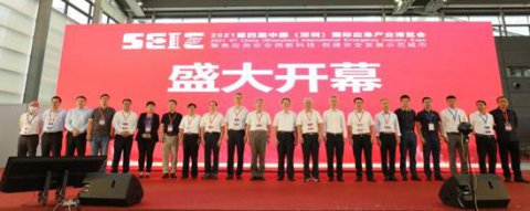 第四届中国（深圳）国际应急产业 